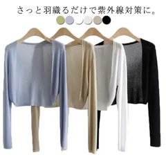 サマー ニット 即購入OK カーディガン UVケア 日よけ ボレロ 羽織り ショート丈 アームカバー 日焼け対策 冷房対策 長袖 ニットカーディガン 紫外線対策 hyxz110