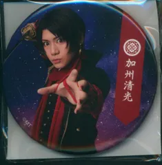 ミュージカル 刀剣乱舞 幕末天狼傅 2020 佐藤流司 缶バッジ 加州清光 戦闘 名入り