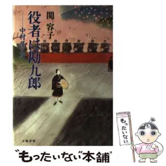中村勘九郎：勘九郎ひとりがたり　中村屋歳時記 勘九郎ひとりがたり: 中村屋歳時記 | 中村 勘九郎 |本 | 通販