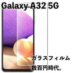 Galaxy A32 5G SCG08 ギャラクシーA32 SCG08  ガラスフィルム  液晶保護 全面保護 旭硝子製 飛散防止 硬度9H ラウンドエッジ