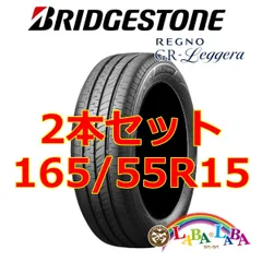 2024年最新】165 55 15 レグノの人気アイテム - メルカリ