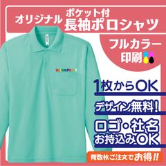 335★オリジナル　ポロシャツ　長袖　ポケット有　オーダー　襟付き　スタッフシャツ　仕事着