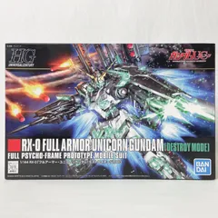 HG RX-0 フルアーマー ユニコーンガンダム HGUC 1/144 フルアーマー・ユニコーンガンダム(デストロイモード