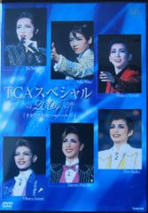 宝塚 TCA2004 DVD 新品未開封 和央 湖月 春野 朝海 轟 - メルカリ