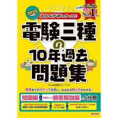 合格講座 理論 過去問題集 2024年度版（H26～R5上期） 電験三種 誰でもわかる過去問題集「理論」2024年 下期版 (2024