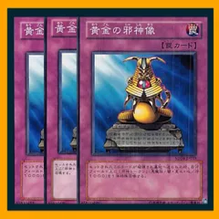 ◆黄金の邪神像 3枚セット