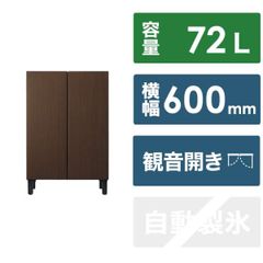 アクア AQR-FD7P(T) 2ドア冷蔵庫 (72L・フレンチドア) ブラウンウッド