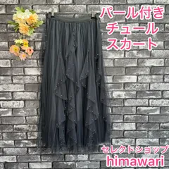 【新品　未使用】　レディース　スカート　チュール　フレア　ロング　ウエストゴム　パールビーズ付き　プリーツ　フリル　裏地付き　グレー　春　夏　Mサイズ
