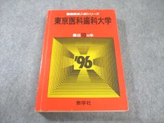 数学 医科歯科 医学部 東京医科歯科大学 医系数学13か年（2023入試対策） | 外林康治