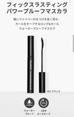 MusteaV フィックスラスティングパワープルーフマスカラ