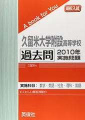 久留米附設攻略本TZS TZ 算数【書き込み無】○他の商品とセットで