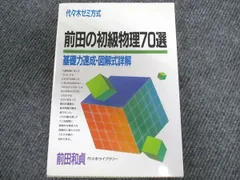 2025年最新】前田の物理の人気アイテム - メルカリ