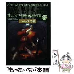 2024年最新】オリンポスの神々と7人の英雄の人気アイテム - メルカリ