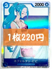 【残り1枚】ONE PIECE CARD GAME ネフェルタリ•ビビ SR