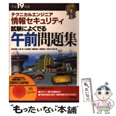 【中古】 テクニカルエンジニア情報セキュリティハンドブック ネットワーク専門誌が教える合格教本 平成１９年度/アイ・ディ・ジー・ジャパン/小林秀敏 中古】 テクニカルエンジニア情報セキュリティハンドブック