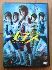 【レンタル版DVD】女子ーズ (ジョシーズ) 出演:桐谷美玲/高畑充希/有村架純