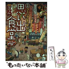 中古】 思い出食堂 Bランチカツサンド編/少年画報社