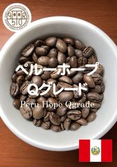 自家焙煎ストレートコーヒー豆 ペルー ホープ Qグレード 100g