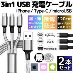 [Set of 2] 3-in-1 Charging Cable, 1.2m, Simultaneous Charging, for Smartphones, iPhones, Androids, Digital Cameras, Type-C, Micro USB, Lightning, Apple, iOS, Durable Cable, Charger, Cord, Compatible with iPhones 14, 13, 12, 11, SE, etc. (0168)
