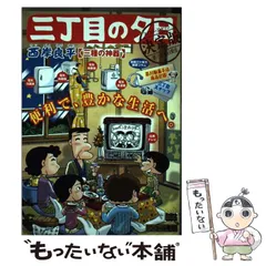 2024年最新】三丁目の夕日 決定版の人気アイテム - メルカリ