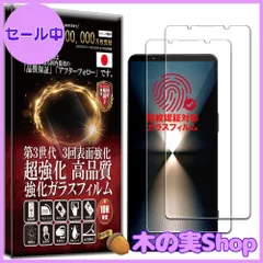 【大安売り】【指紋認証対応】【2枚セット】【2024年最新強化モデル】 フィルム Xperia 1 VI SO-51E 用 ガラスフィルム 保護フィルム 強化 ガラス 高透過 高光沢 日本製 旭硝子 硬度10H 2.5Dラウンドエッジ 自動吸着 気泡ゼロ 飛散