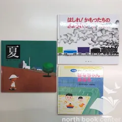 ◇[N]絵本3冊セット　
