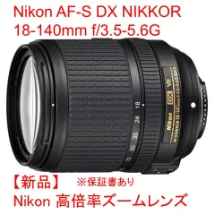 2024年最新】Nikon AF-S DX NIKKOR 18-140mm 3.5-5.6G ED VRの人気