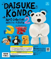DAISUKE KONDO art collection mascot figure2 全6種セット