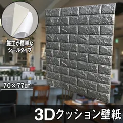 クッションシート クッション壁紙 レンガ グレー 5枚 幅77cm 長さ70cm  壁紙 立体壁紙  シール はがせる 防水壁紙 ウォールステッカー クロスのサムネイル