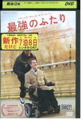 最強のふたり DVD サイン入り Amazon.co.jp: 最強のふたりコレクターズ・エディション(2枚組