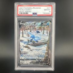 ポケモンカード グレイシアV SR SA PSA10 イーブイヒーローズ 077/069