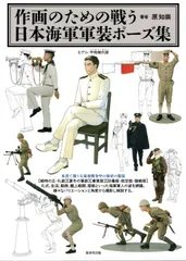 2026年最新】日本海軍 軍装の人気アイテム - メルカリ