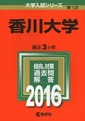 2024年最新】香川大学 2016の人気アイテム - メルカリ