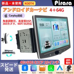 N30T4 Android13.0カーナビ10インチ大画面 角度調整可能 4GB+64GB 2DIN Bluetooth GPS FM WiFi Carplay バックカメラ 映像外部入力出力