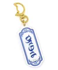 2026年最新】魔法使いの約束 ネロ キーホルダーの人気アイテム - メルカリ