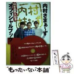 2024年最新】内村さまぁ〜ずの人気アイテム - メルカリ