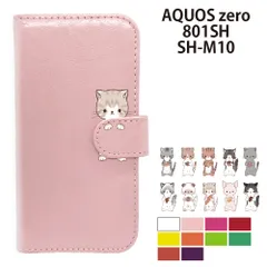  AQUOS zero 801SH SH-M10 ケース カバー 手帳型 プレーン ねこ 猫 レザー 801SHケース 801SHカバー SH-M10ケース SH-M10カバー "大人可愛い