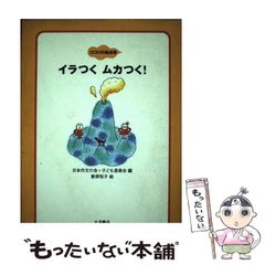 ポケモンえほん イワークのトンネルめぐり 初版 - メルカリ