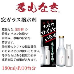 名もなき 窓ガラス撥水剤 180ml 下地処理剤 塗り込み 大容量 お手軽 DIY コーティング