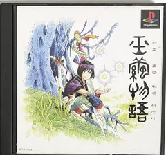 PS 新品未開封 玉繭物語 プレイステーション Amazon | 玉繭物語 PlayStation the Best | ゲームソフト
