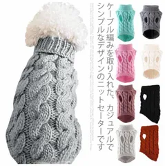 ドッグウェア ペットウェア セーター ニット タートルネック 犬服 猫服 ノースリーブ アラン模様 ケーブル編 ペット用品 犬の服 洋服 可愛い 防寒 秋 冬 寒さ対策 S M L XL お出かけ 抜#chi1228
