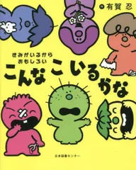 2026年最新】こんなこいるかな 絵本の人気アイテム - メルカリ