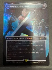 梅澤の十手 クラウドのバスターソード SLD 4種類セット 梅澤の十手 クラウドのバスターソード SLD 4種類セット EX+](FOIL)(
