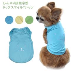 ひんやり接触冷感ドッグスマイルTシャツ タンクトップ 夏服 PAN0003　暑さ対策 抜け毛対策 防虫 シンプル ヘビロテ 犬服 ねこ服 ドッグウェア