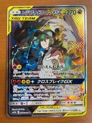 レシラム＆ゼクロムGX SM11b C 064/049 SR SA 状態A ★ ポケカ
