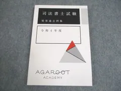 2025年最新】司法書士 アガルートの人気アイテム - メルカリ