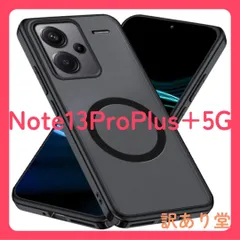 【極薄軽量・Magsafe対応】Madoats Xiaomi Redmi Note 13 Pro Plus+ 5G クリア 耐黄変 耐衝撃 マグネット搭載 マグセーフ  全面保護 耐衝撃 米軍MIL規格取得 ワイヤレス充電 （マットブラック）