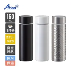 【メーカー公式/直販】アトラス 水筒 160ml 保冷 保温 真空断熱 ステンレス 軽量 ミニサイズ マグボトル スクリューボトル 小さい 小型 持ち運びやすい APB-160