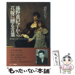 【中古】 私だけのウエディングケーキ/ＮＨＫ出版/藤野真紀子 2025年最新】藤野_真紀子の人気アイテム - メルカリ