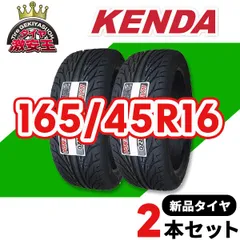 2本セット 165/45R16 2024年製造 新品サマータイヤ KENDA KR20 送料無料 ケンダ 165/45/16【即購入可】